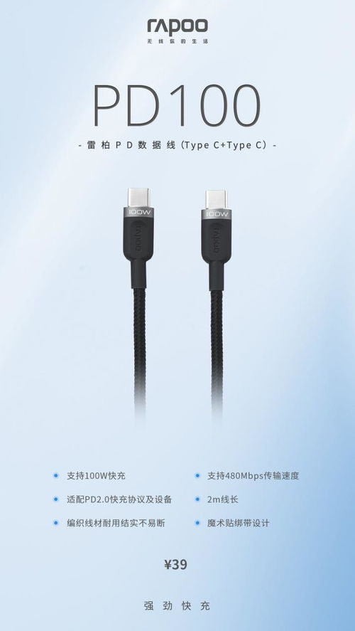 強(qiáng)勁快充新體驗(yàn) 雷柏PD100 Type-C數(shù)據(jù)線上市，秒速回血不過熱