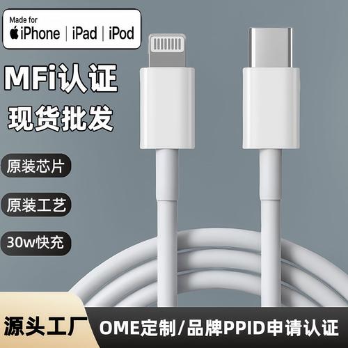 源頭工廠MFi認(rèn)證充電線 TPE單頭蘋果PD快充數(shù)據(jù)線的品質(zhì)之選